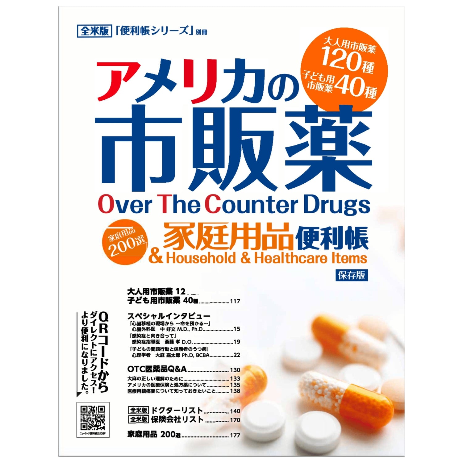OVER THE COUNTER DRUGS AND HOUSEHOLD AND HEALTHCARE ITEMS ¢Ã?¡Ã?ªÂ«Á®Ÿ‚Ȳ©Ȗ¬À�ٶźǔ¨œ�ľ¿ň©Ÿ³ VOL1 JAPANESE EDITION