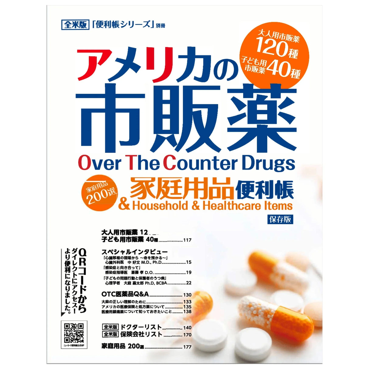 OVER THE COUNTER DRUGS AND HOUSEHOLD AND HEALTHCARE ITEMS ¢Ã?¡Ã?ªÂ«Á®Ÿ‚Ȳ©Ȗ¬À�ٶźǔ¨œ�ľ¿ň©Ÿ³ VOL1 JAPANESE EDITION