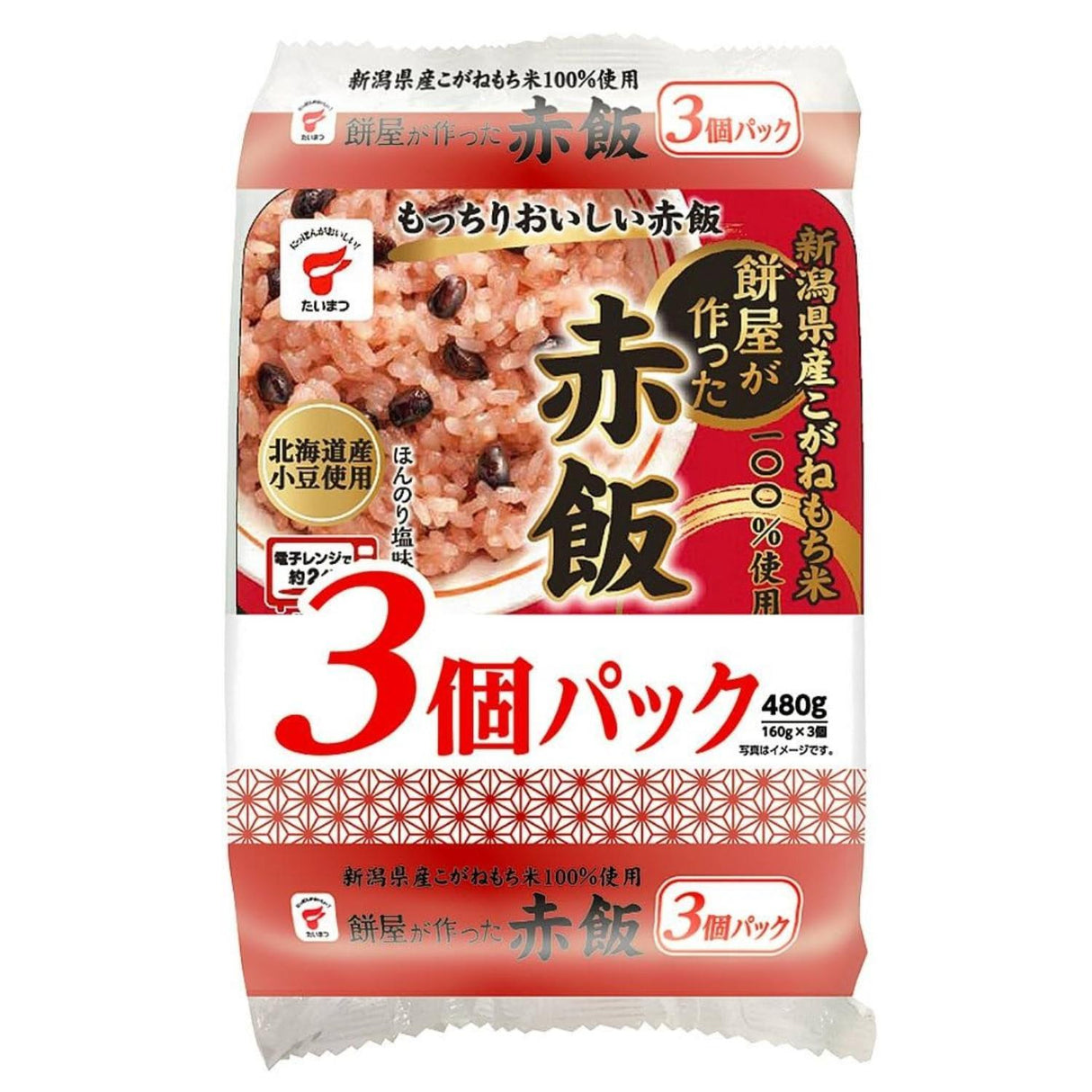 MOCHIYA GA TSUKUTTA SEKIHAN 3