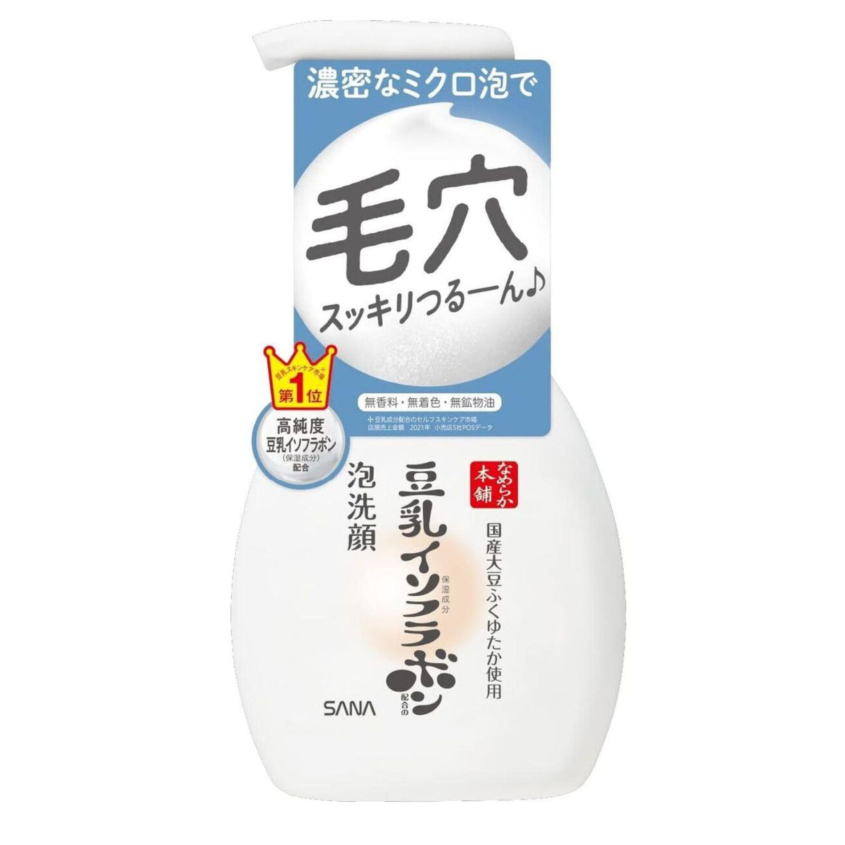 SANA NAMERAKA CLEANSING MOUSSE NC