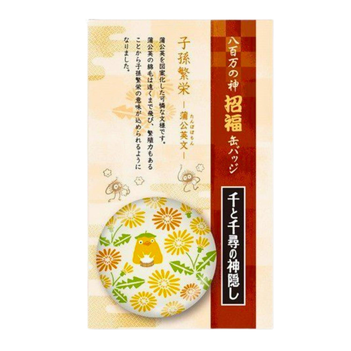 SPIRITED AWAY BADGE 1