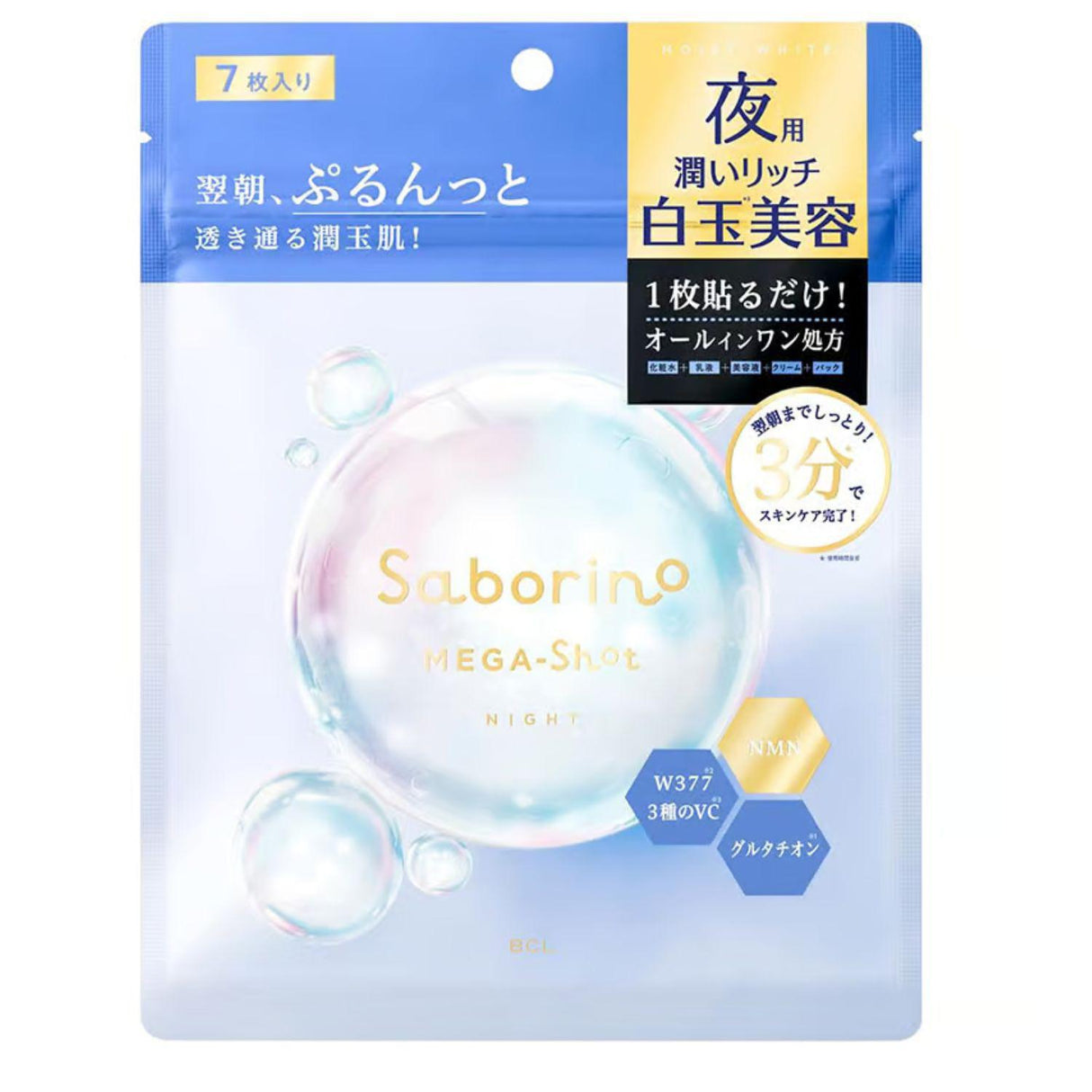 BCL SABORINO MEGA SHOT NIGHT SHIRATAMA BEAUTY MASK 7PCS