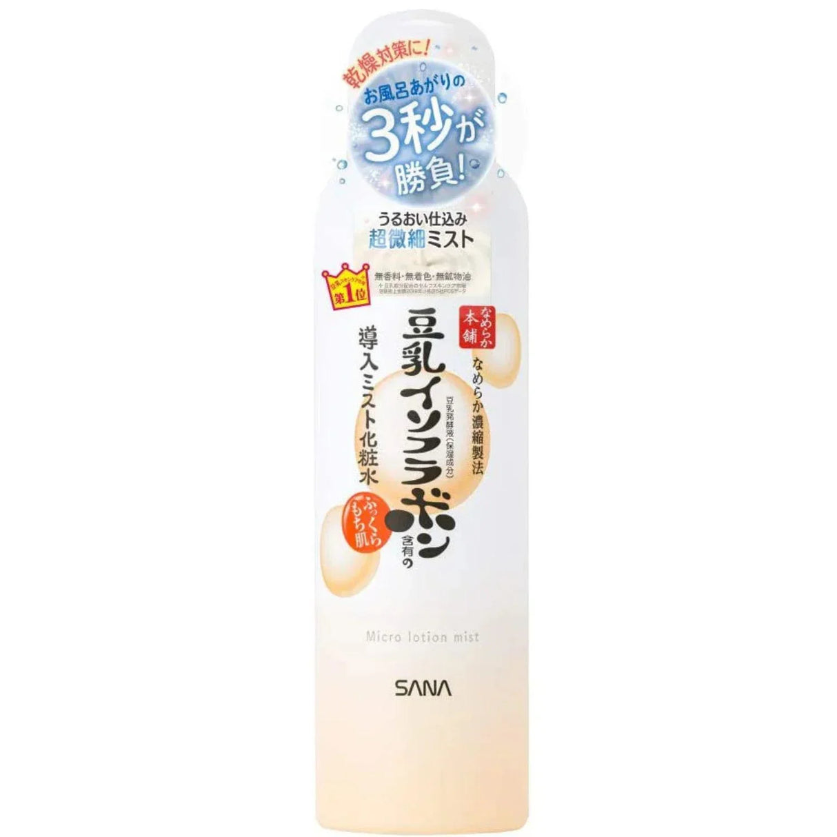 SANA NAMERAKA MIST SKIN LOTION NC - GOHAN Market