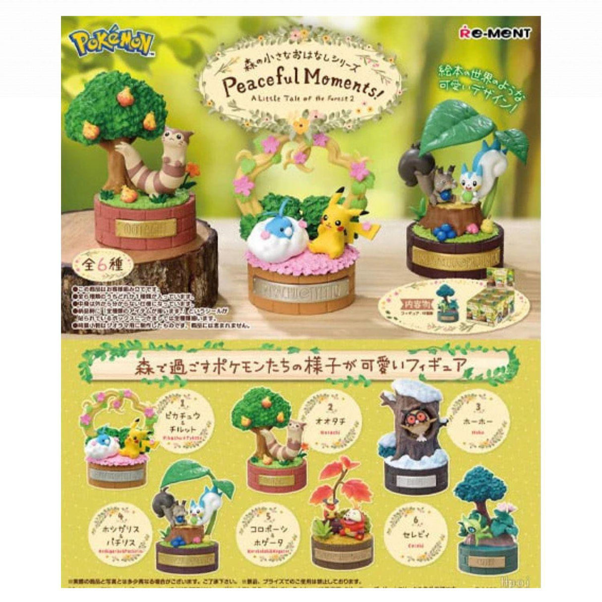 RE-MENT POKEMON MORINO CHIISANA OHANASHI