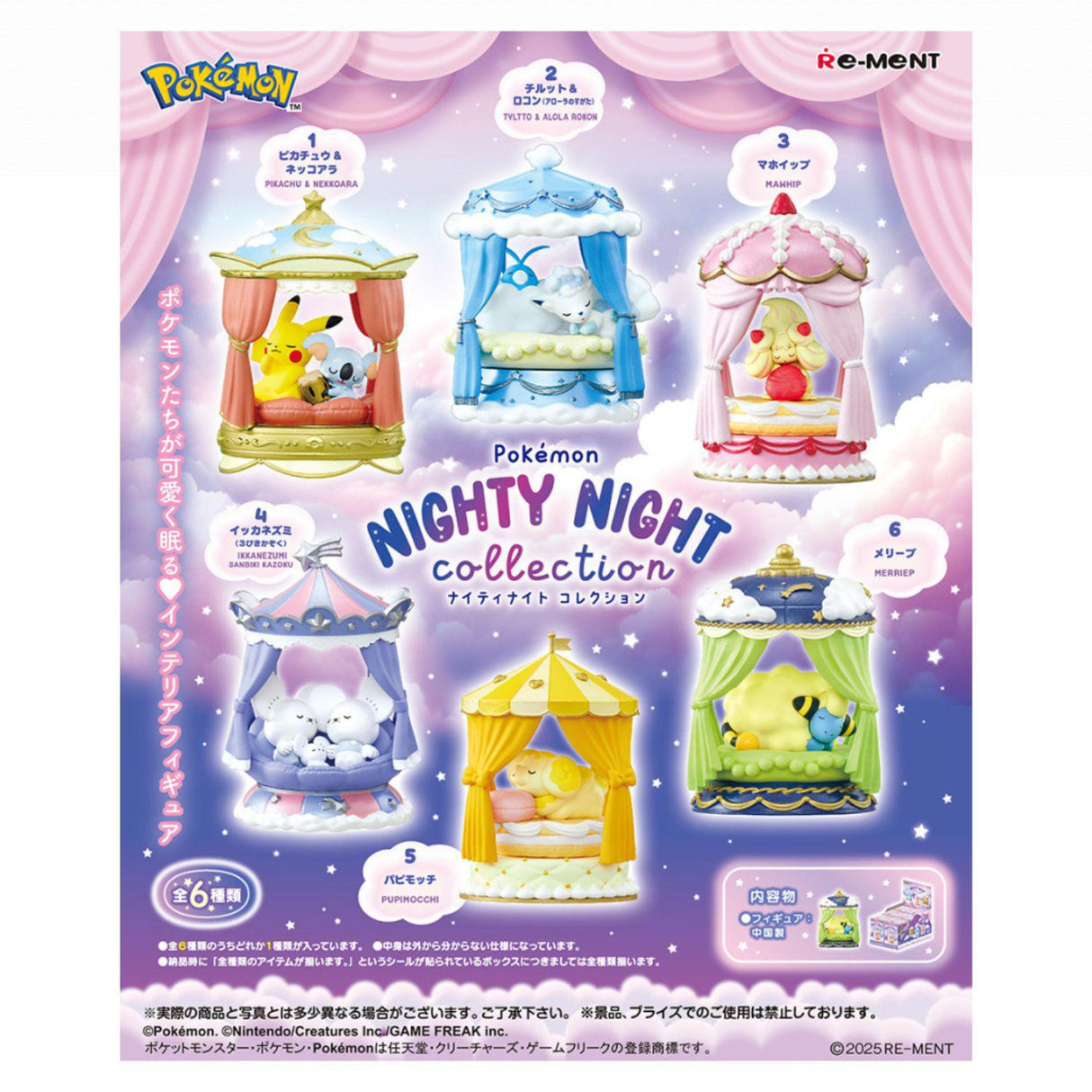 RE-MENT POKEMON NIGHTY NIGHT COLLECTION