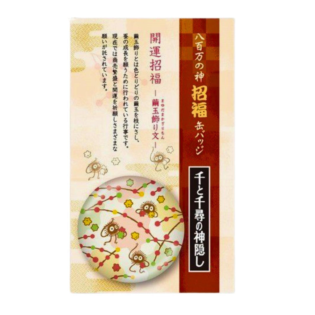 SPIRITED AWAY BADGE 2