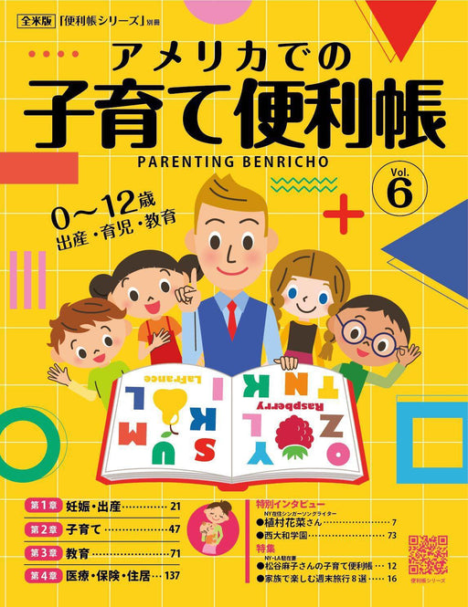 Parenting Benricho Vol.６ アメリカでの出産・育児・教育　子育て便利帳 Vol.6 - GOHAN Market