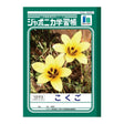 SHOWA NOTE JL-8 KOKUGO TRAINING NOTE 10 MASU