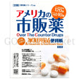 OVER THE COUNTER DRUGS AND HOUSEHOLD AND HEALTHCARE ITEMS Â¢Ã?¡Ã?ªÂ«Á®Ÿ‚Ȳ©Ȗ¬À�Ů¶ź­ǔ¨œ�ľ¿ň©Ÿ³ VOL1 JAPANESE EDITION