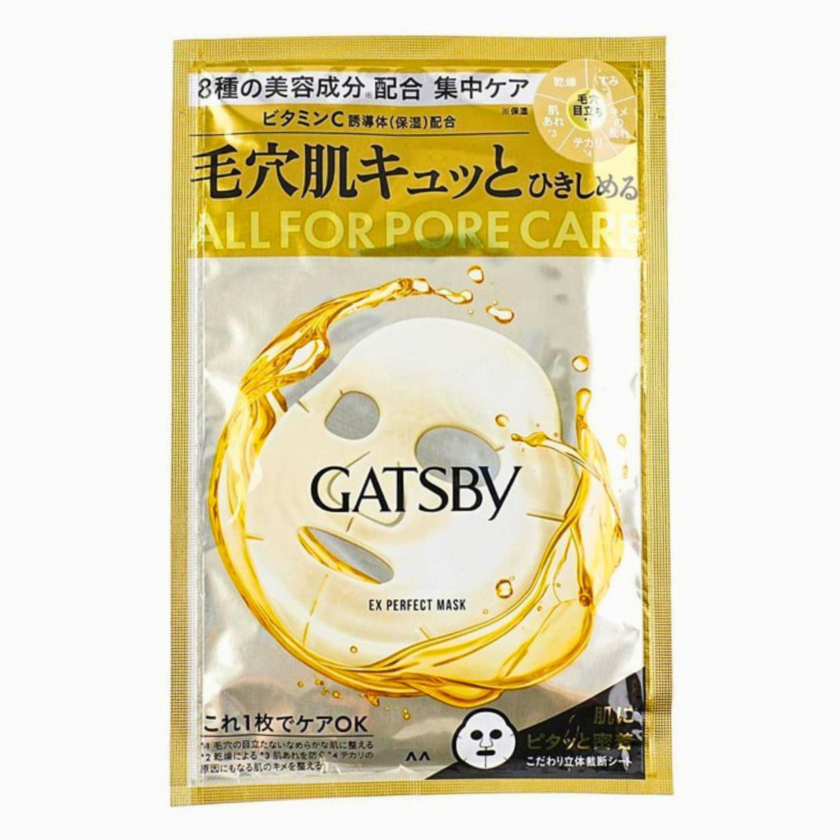 GATSBY EX PERFECT MASK