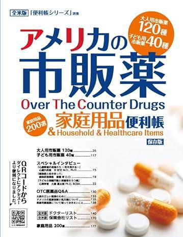 OVER THE COUNTER DRUGS & HOUSEHOLD & HEALTHCARTE ITEMS