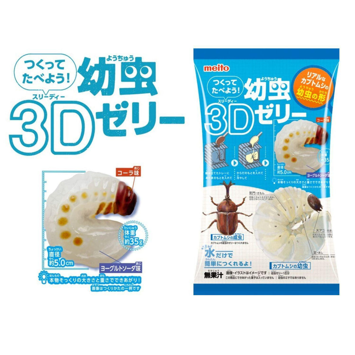 YOCHU 3D JELLY 0.36 OZ