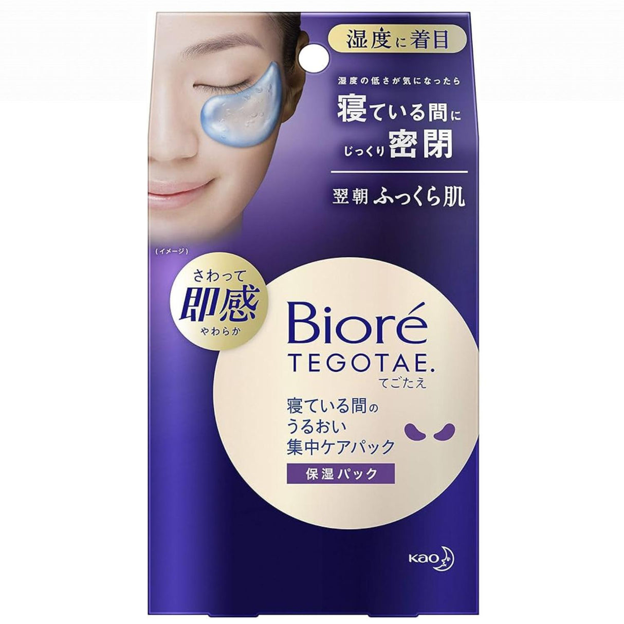 BIORE SLEEPING MOISTURE EYE PACK