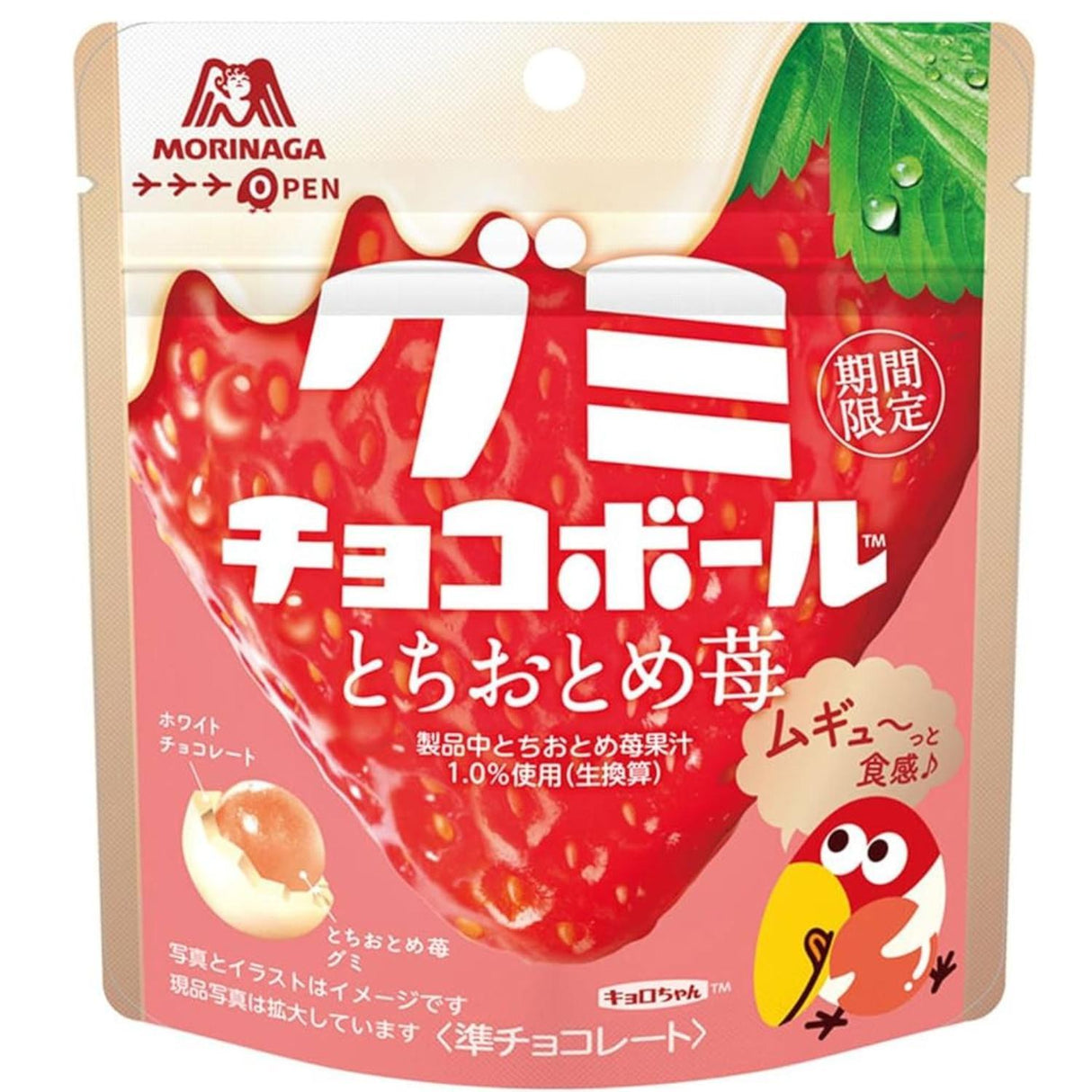 EXPIRING ON6/30/2026  MORINAGA GUMMY CHOCO BALLS STRAWBERRY 47G