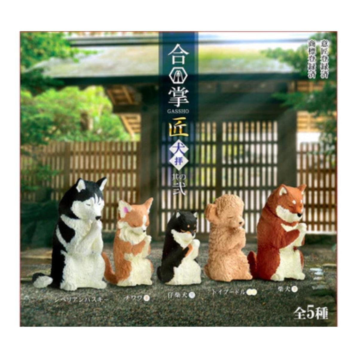 GASSHO DOGS 2 - GOHAN Market